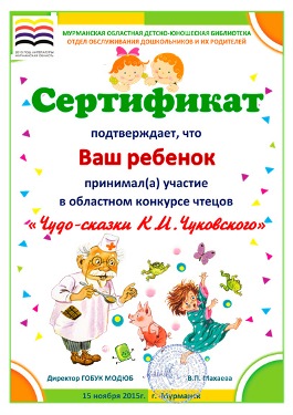 sertifikat po Chukovskomu