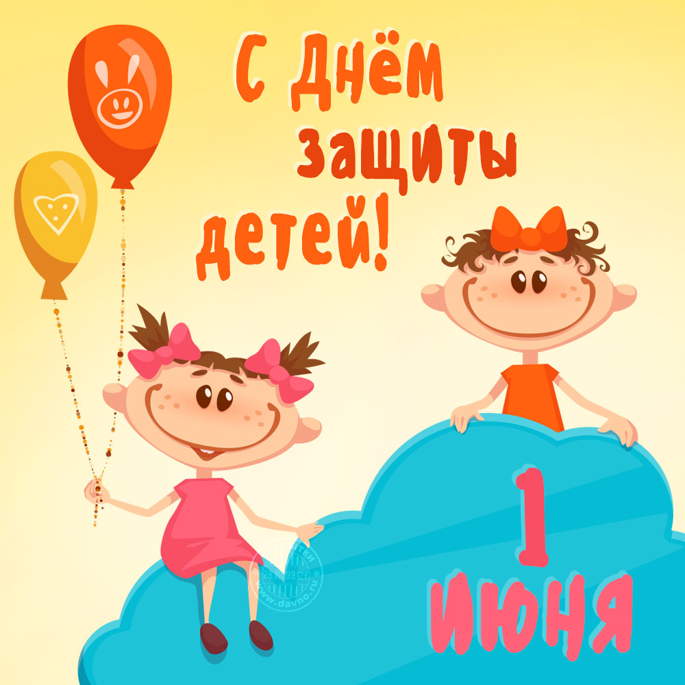 Открытка в Советском стиле на 1 июня к Дню защиты детей Открытка с ребёнком и котенком на День защиты детей 2811